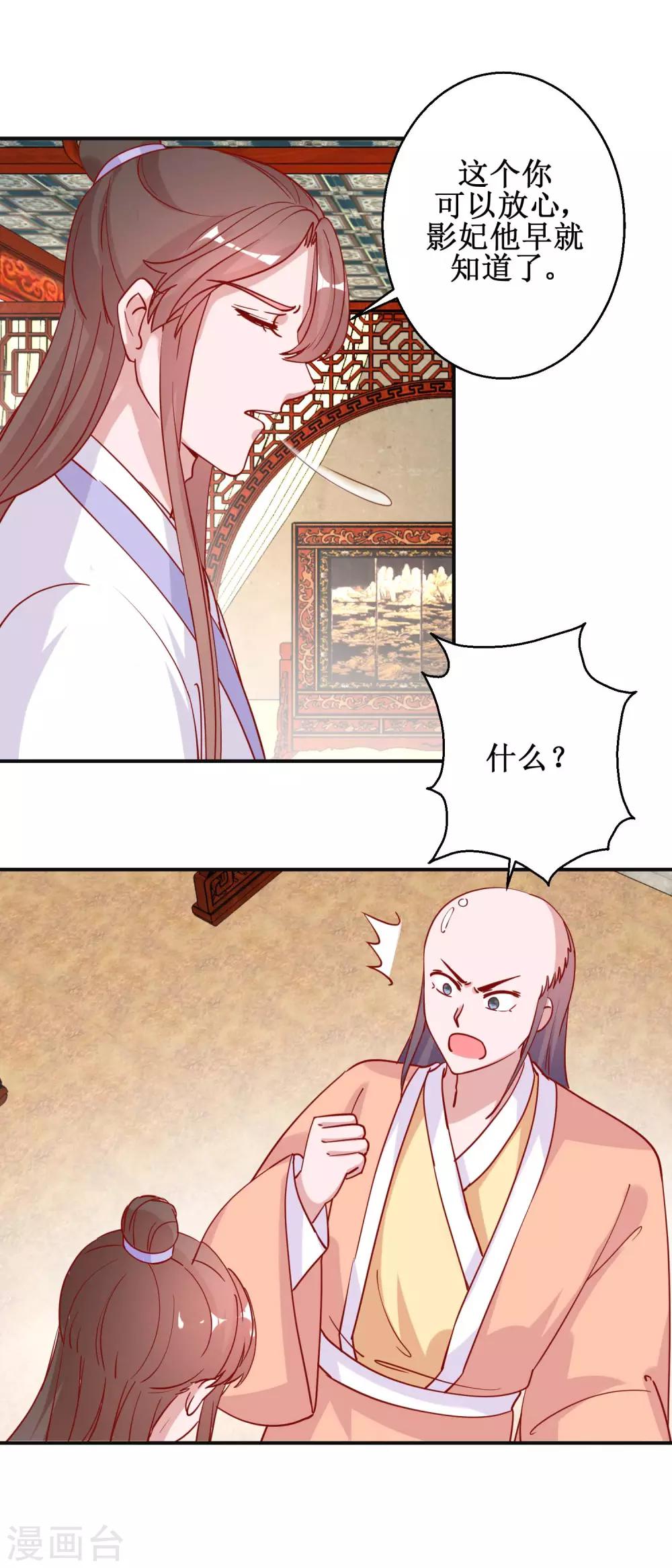 《凰上在上，臣在下》第94话 佗妃的隐疾 第15页