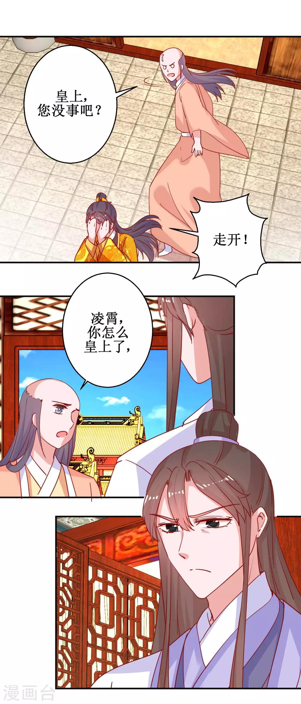 《凰上在上，臣在下》第94话 佗妃的隐疾 第3页