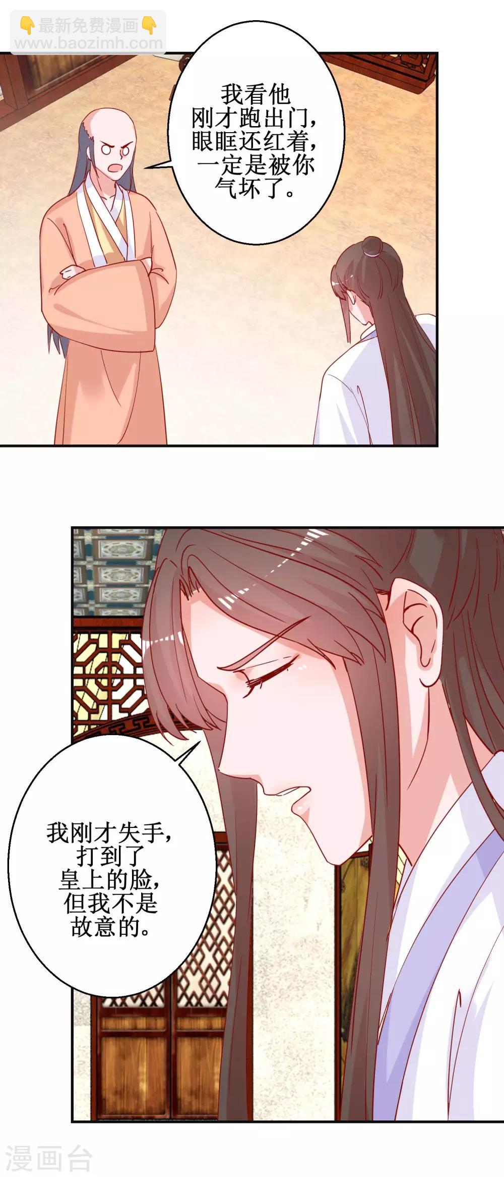 《凰上在上，臣在下》第94话 佗妃的隐疾 第4页
