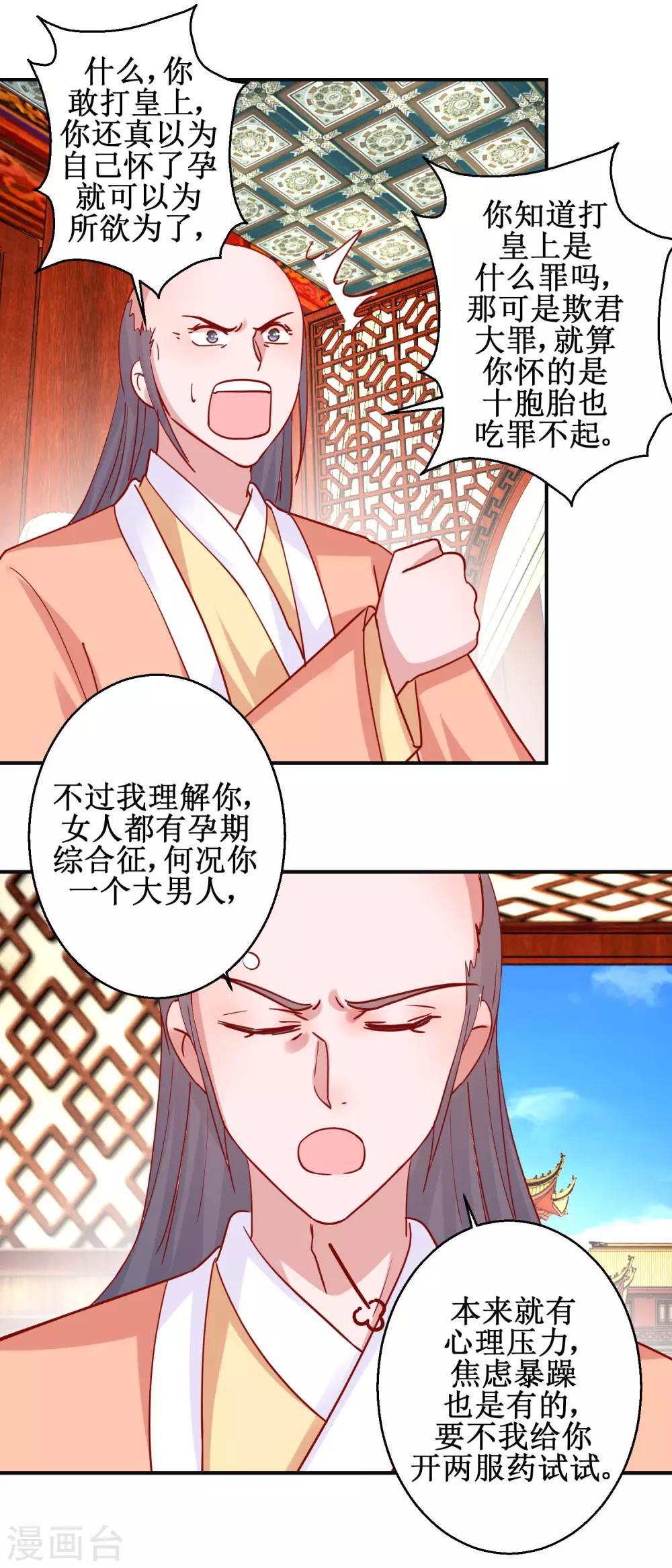 《凰上在上，臣在下》第94话 佗妃的隐疾 第5页