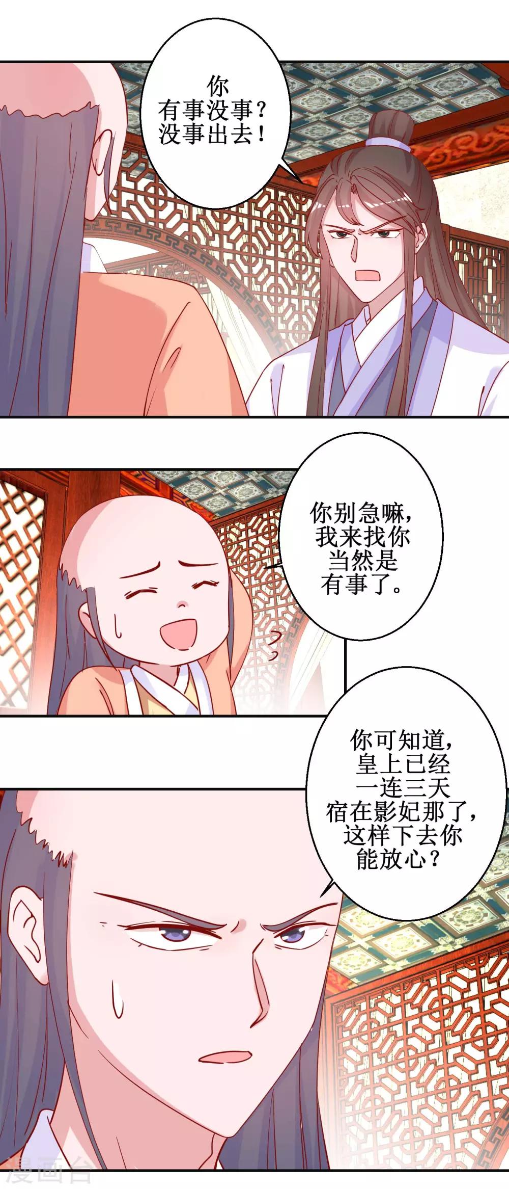 《凰上在上，臣在下》第94话 佗妃的隐疾 第6页