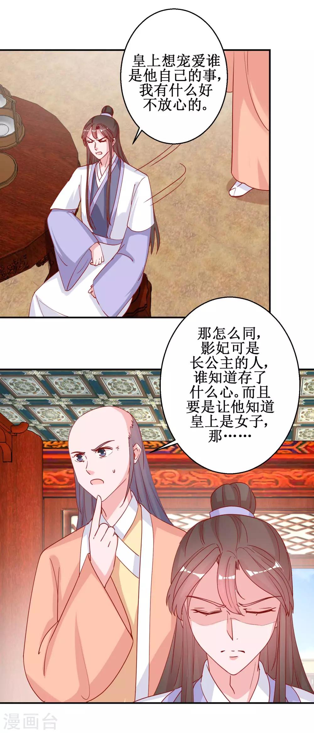 《凰上在上，臣在下》第94话 佗妃的隐疾 第7页
