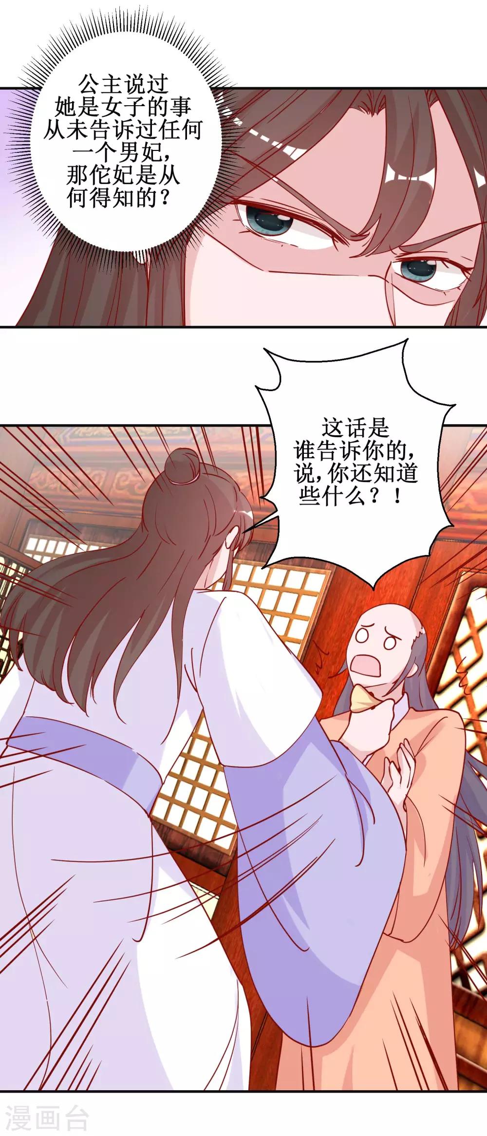 《凰上在上，臣在下》第94话 佗妃的隐疾 第8页