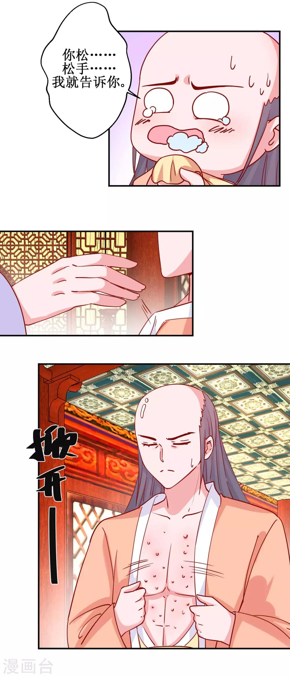 《凰上在上，臣在下》第94话 佗妃的隐疾 第9页
