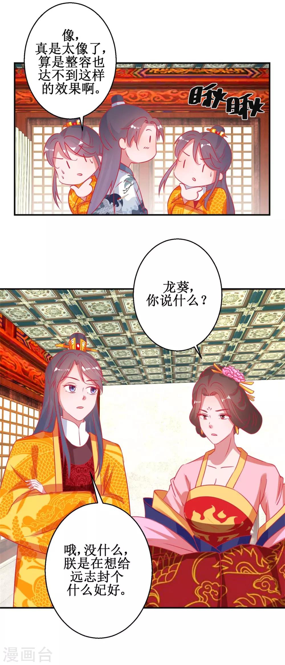 《凰上在上，臣在下》第92话 册封影妃 第12页