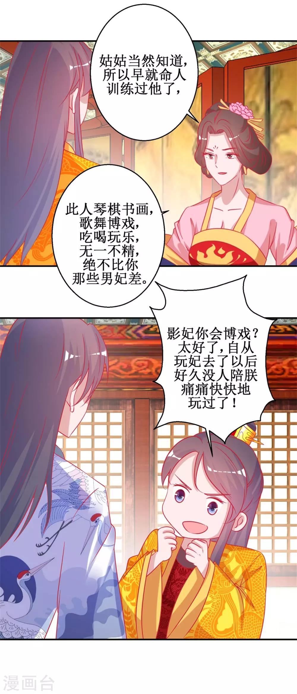 《凰上在上，臣在下》第92话 册封影妃 第15页
