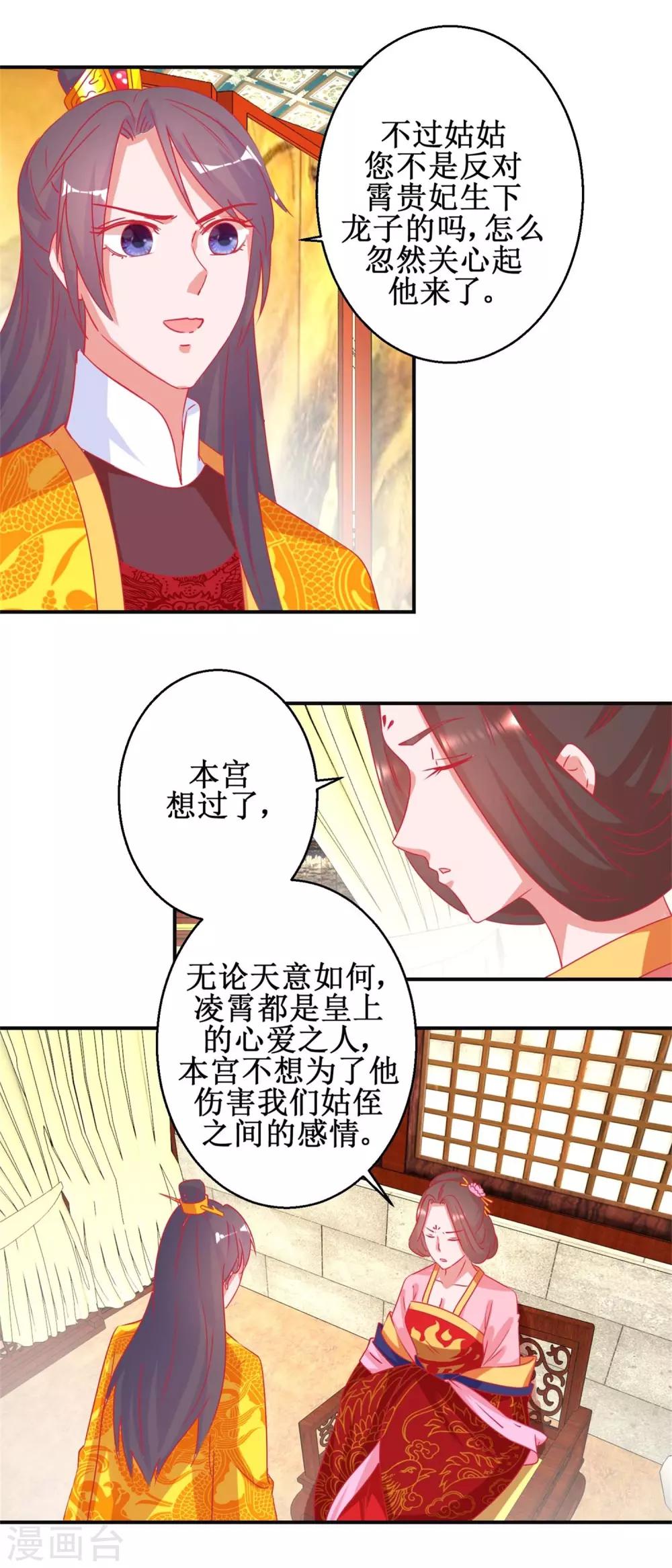《凰上在上，臣在下》第92话 册封影妃 第3页