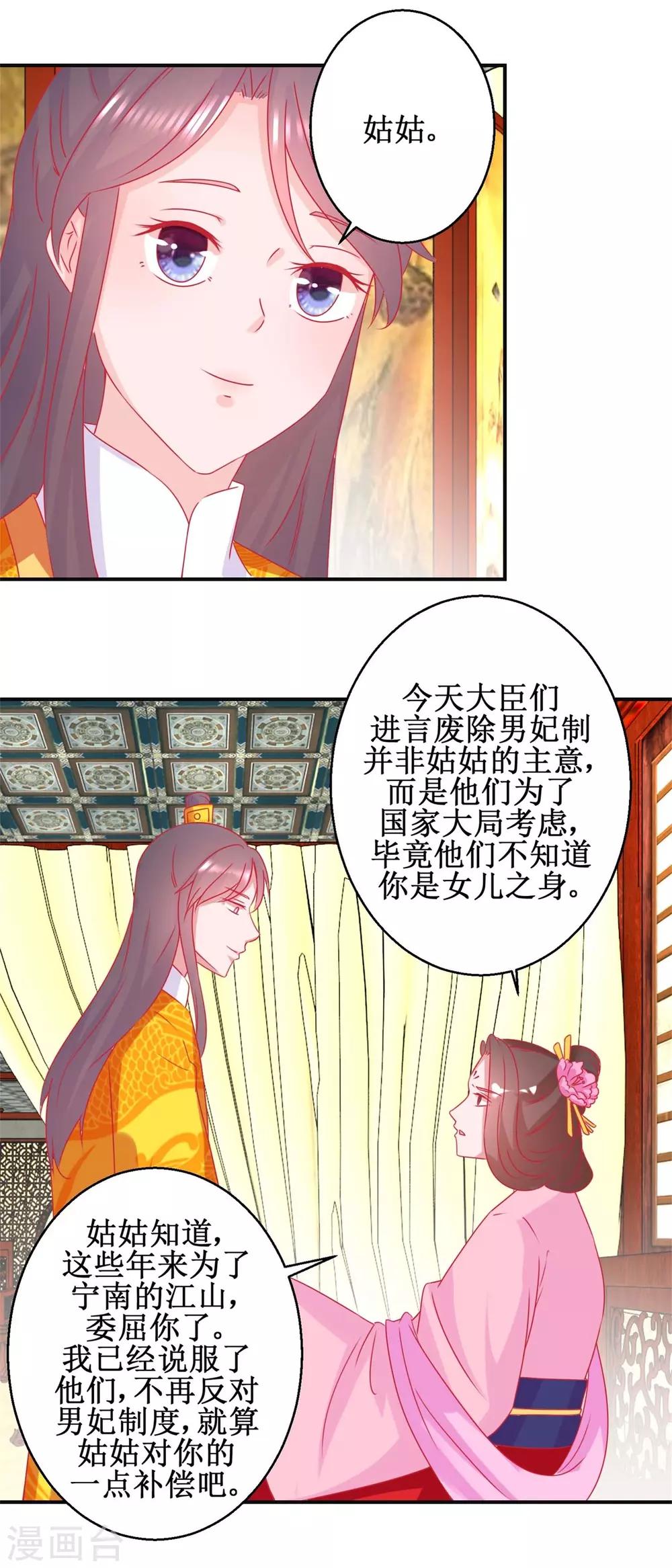 《凰上在上，臣在下》第92话 册封影妃 第4页