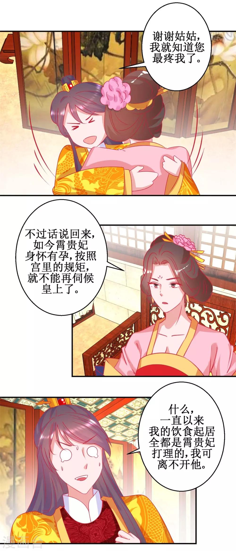 《凰上在上，臣在下》第92话 册封影妃 第5页