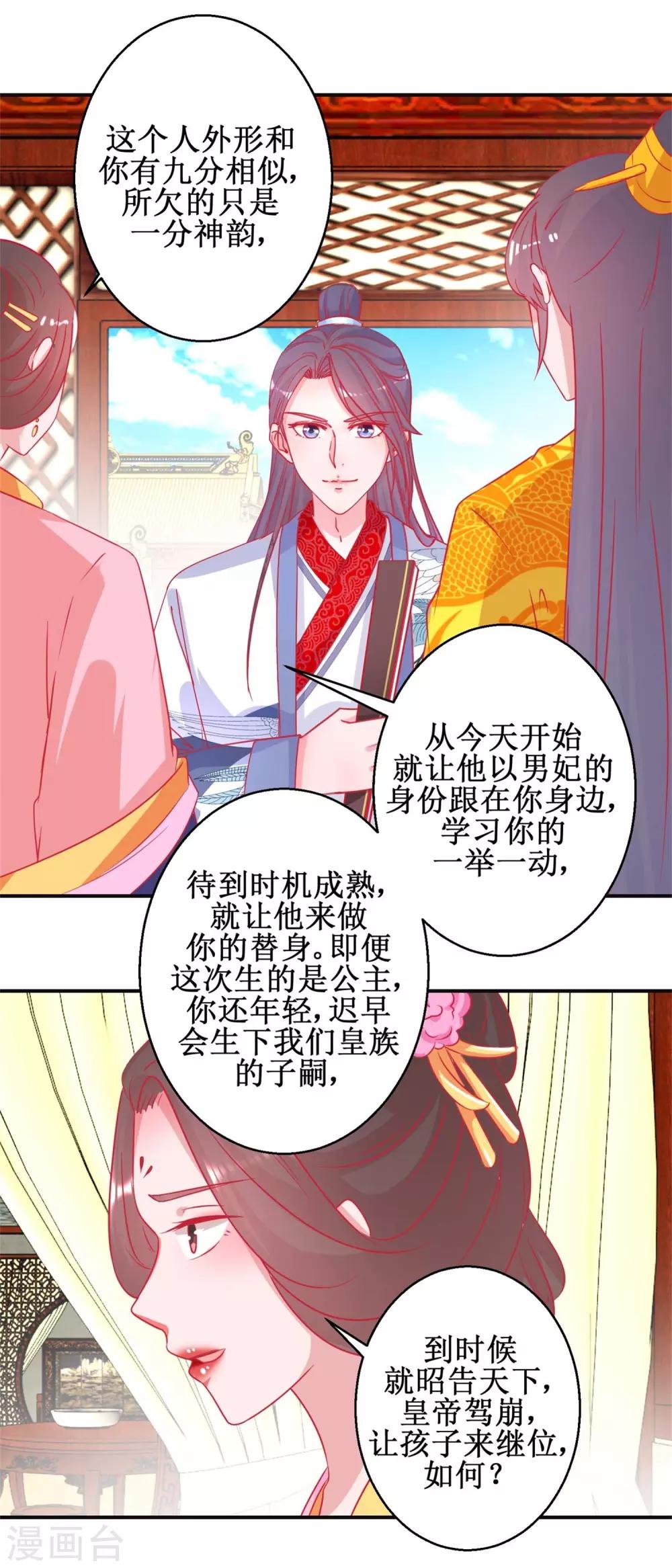 《凰上在上，臣在下》第92话 册封影妃 第8页