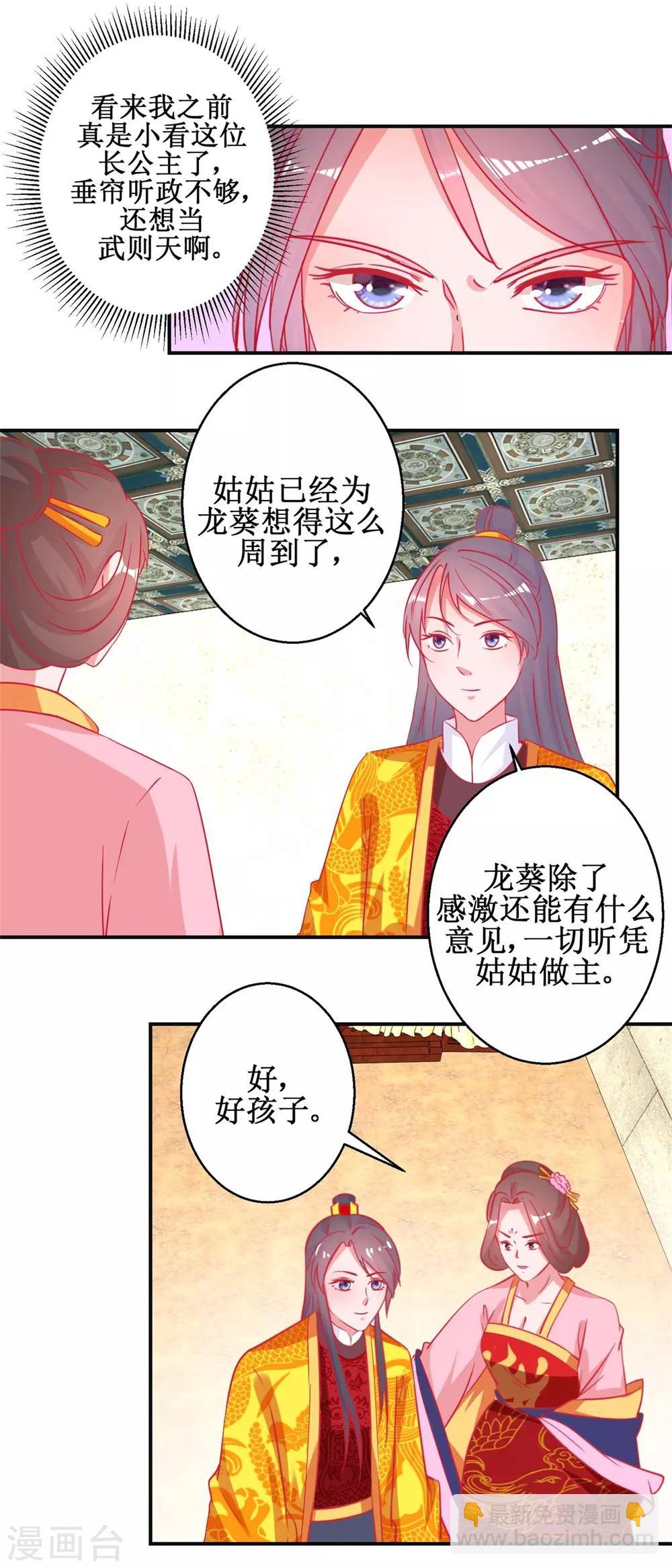 《凰上在上，臣在下》第92话 册封影妃 第9页