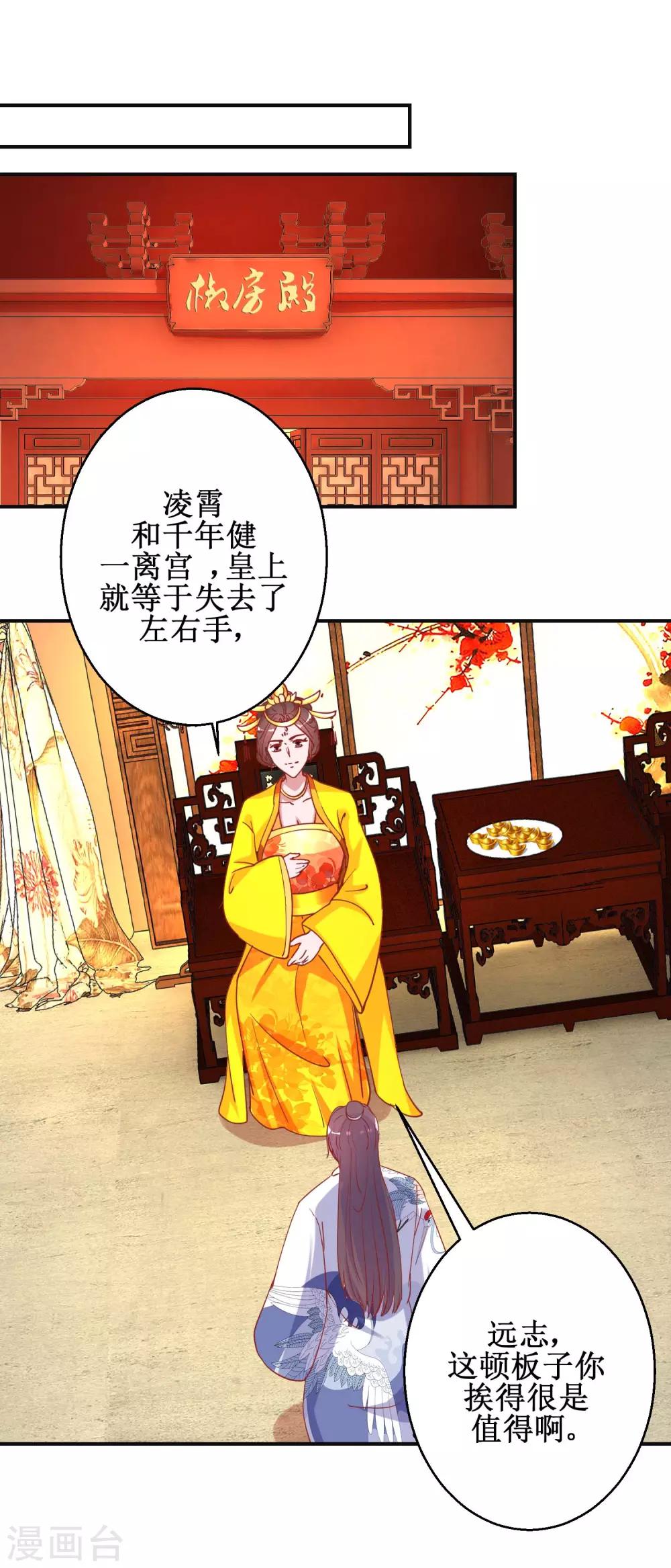 《凰上在上，臣在下》第97话 凌霄出宫 第13页
