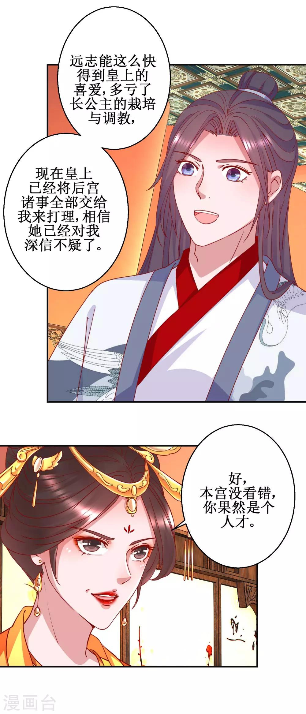 《凰上在上，臣在下》第97话 凌霄出宫 第14页