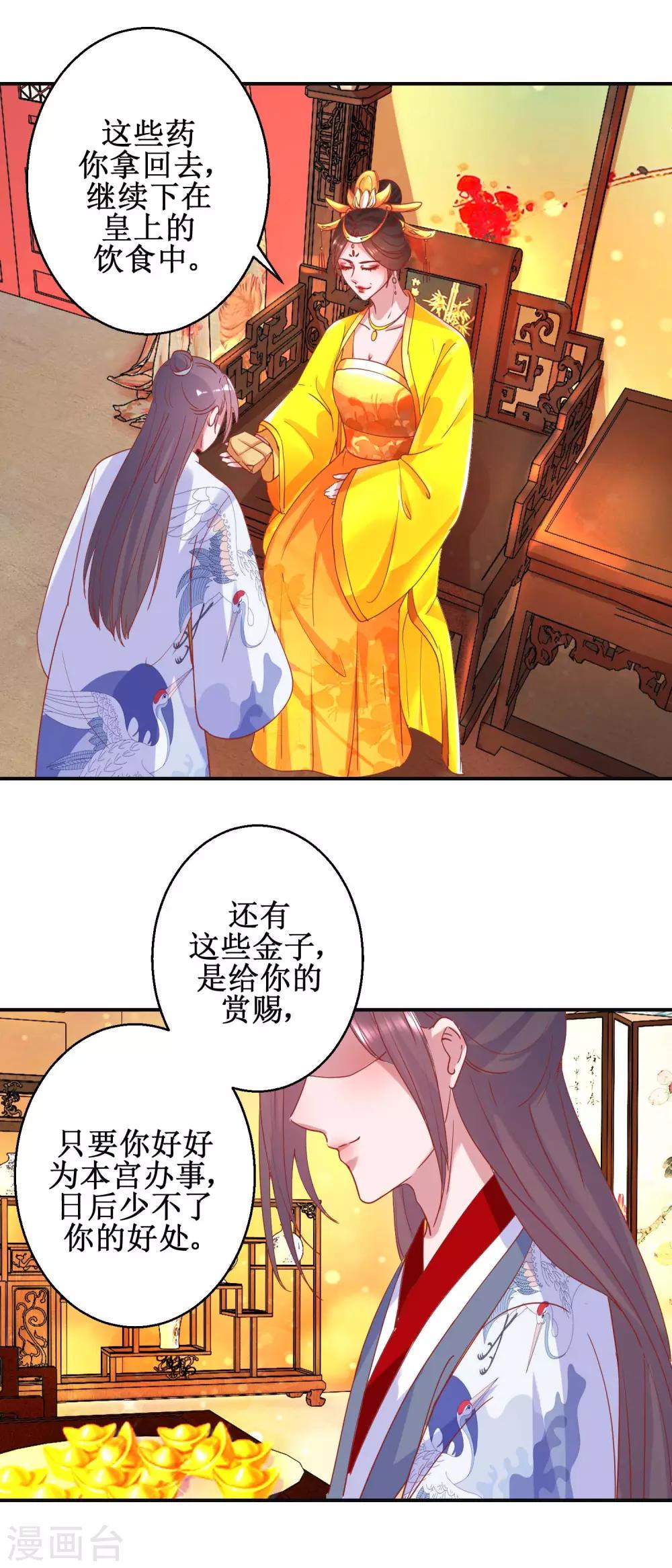 《凰上在上，臣在下》第97话 凌霄出宫 第15页