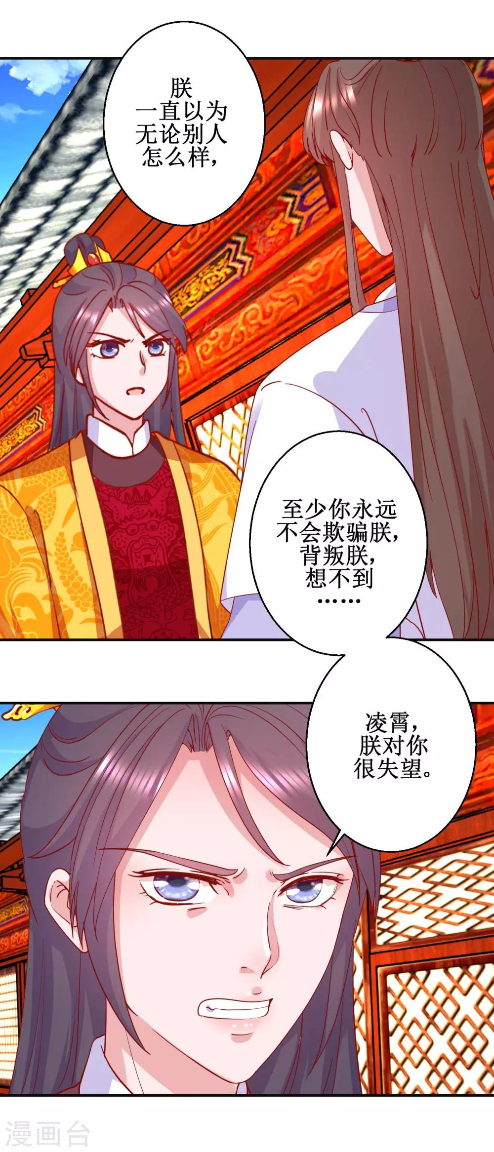 《凰上在上，臣在下》第97话 凌霄出宫 第2页