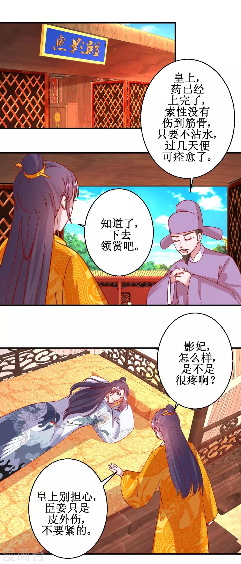 《凰上在上，臣在下》第97话 凌霄出宫 第4页