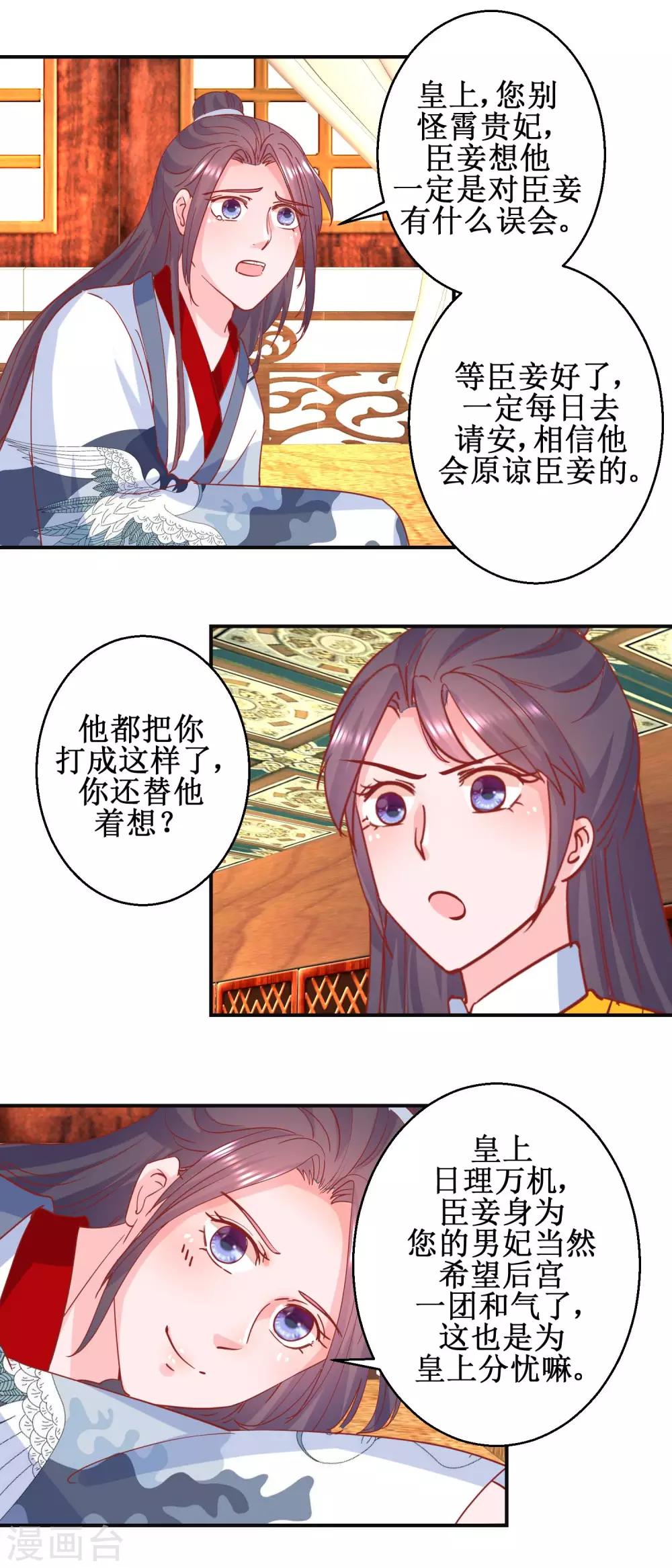 《凰上在上，臣在下》第97话 凌霄出宫 第5页