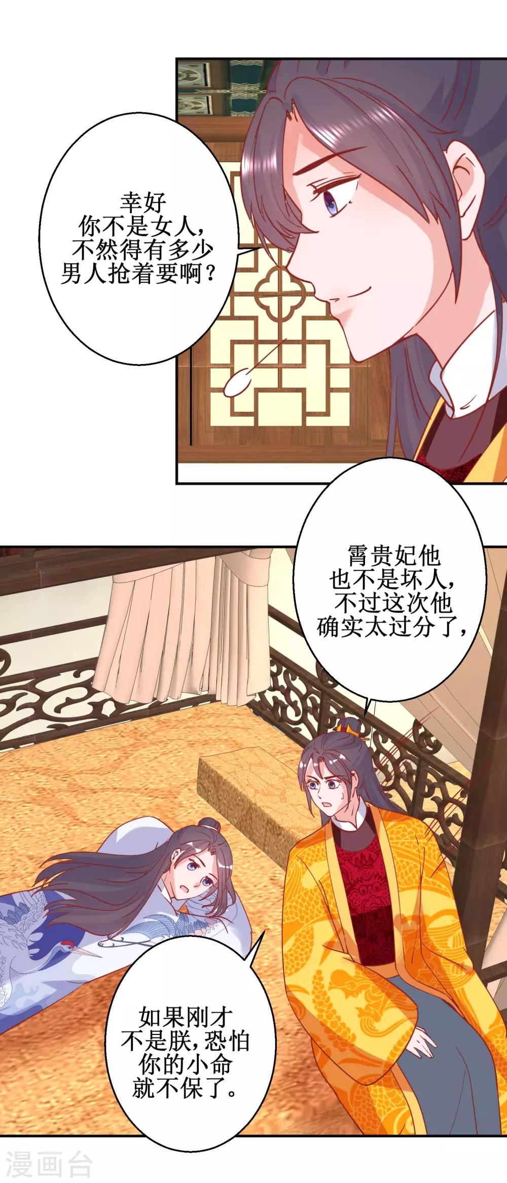 《凰上在上，臣在下》第97话 凌霄出宫 第6页