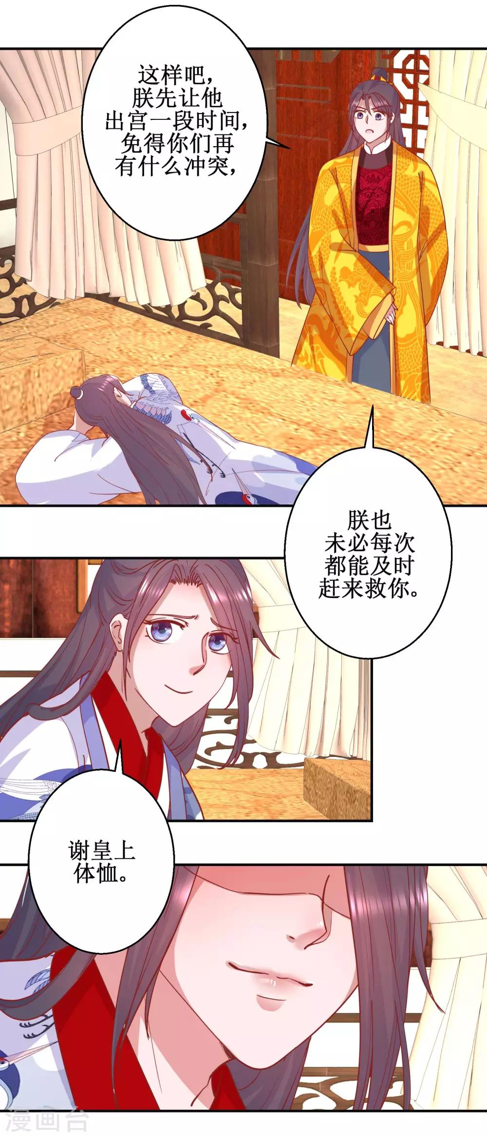 《凰上在上，臣在下》第97话 凌霄出宫 第8页