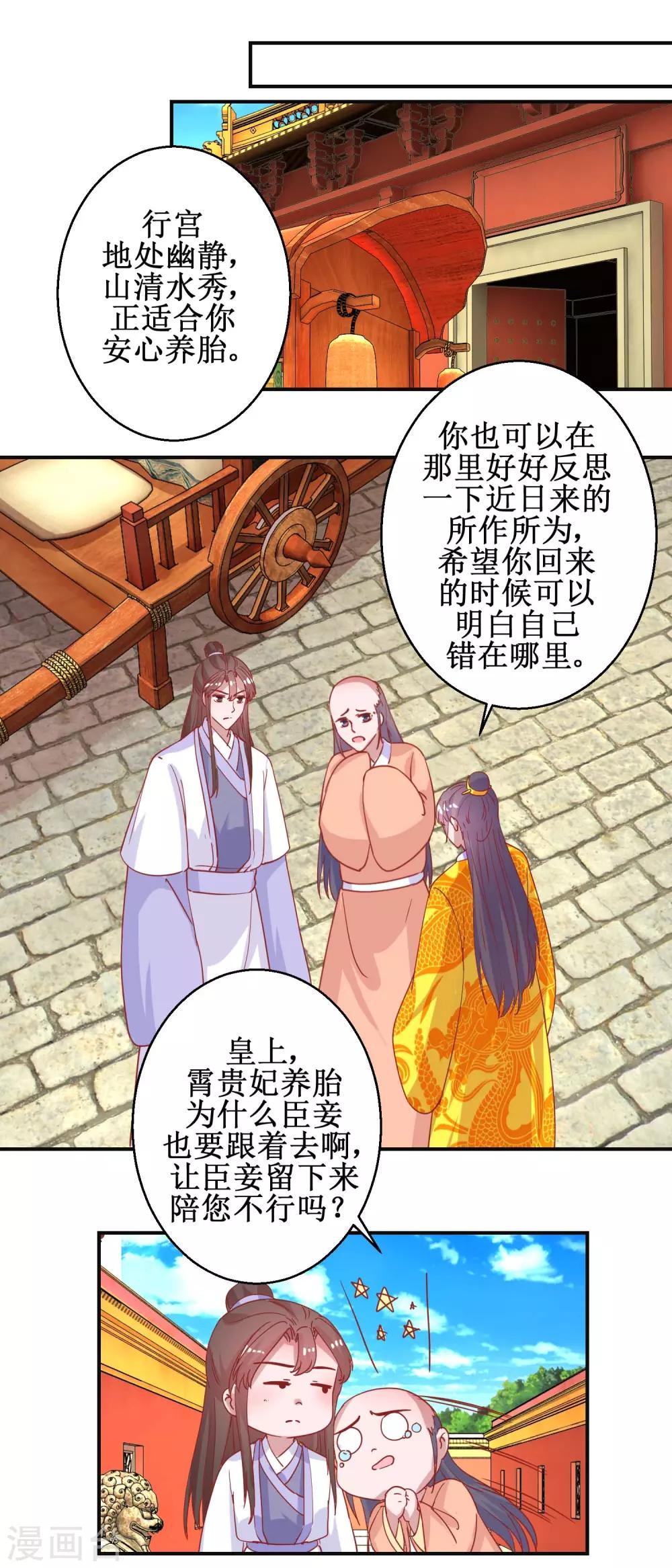 《凰上在上，臣在下》第97话 凌霄出宫 第9页