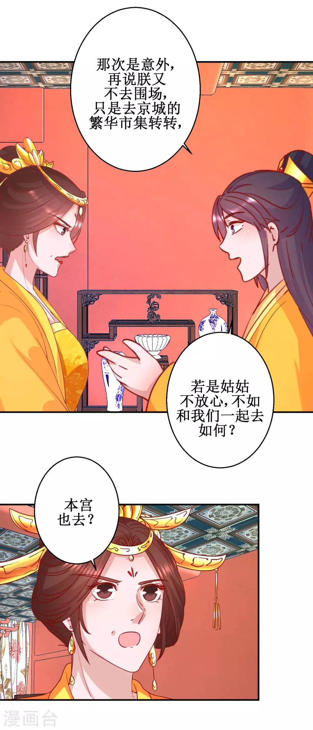 《凰上在上，臣在下》第98话 微服游玩 第10页