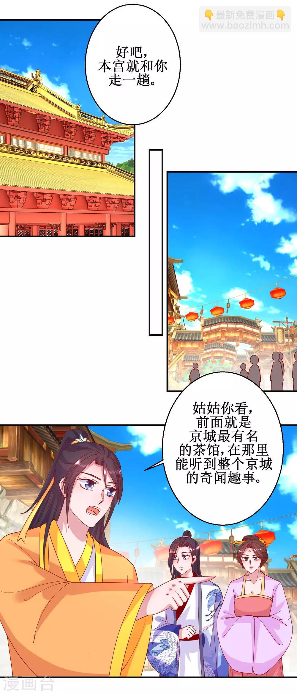 《凰上在上，臣在下》第98话 微服游玩 第12页