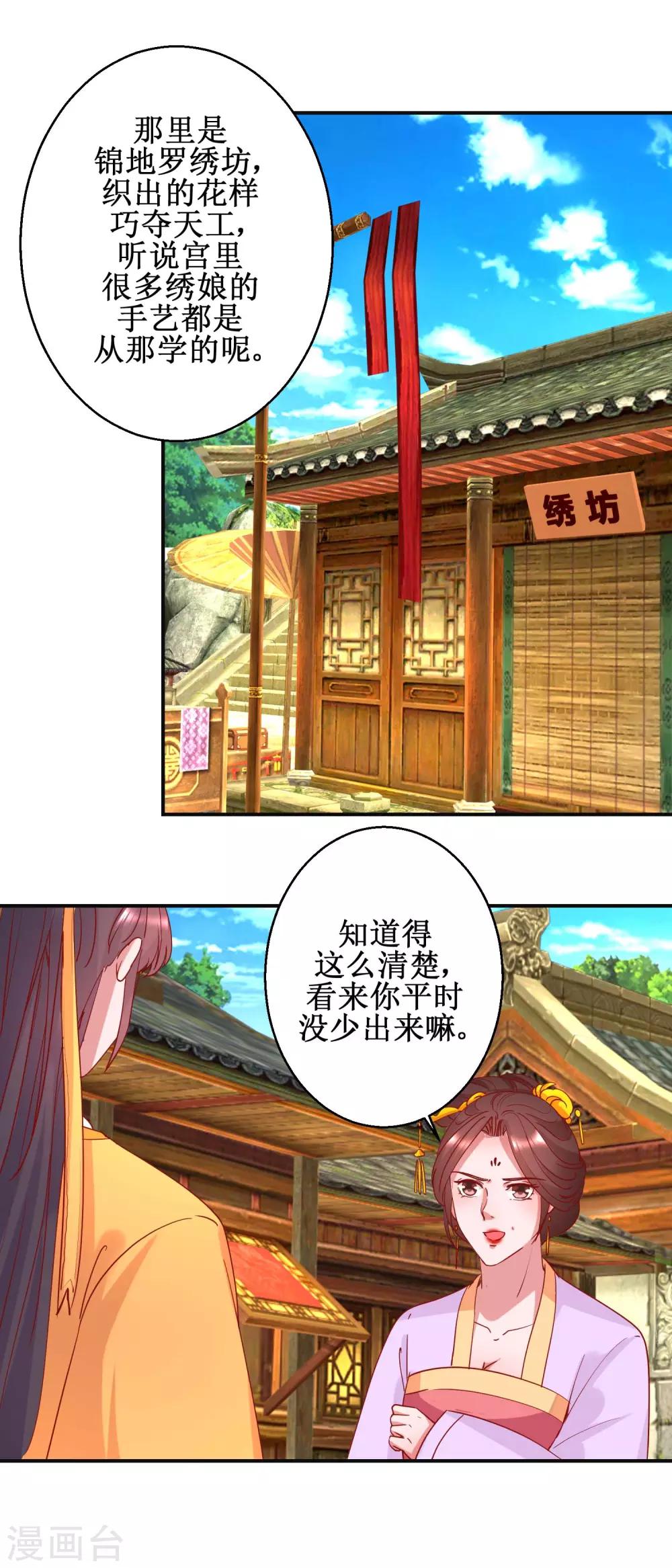 《凰上在上，臣在下》第98话 微服游玩 第13页