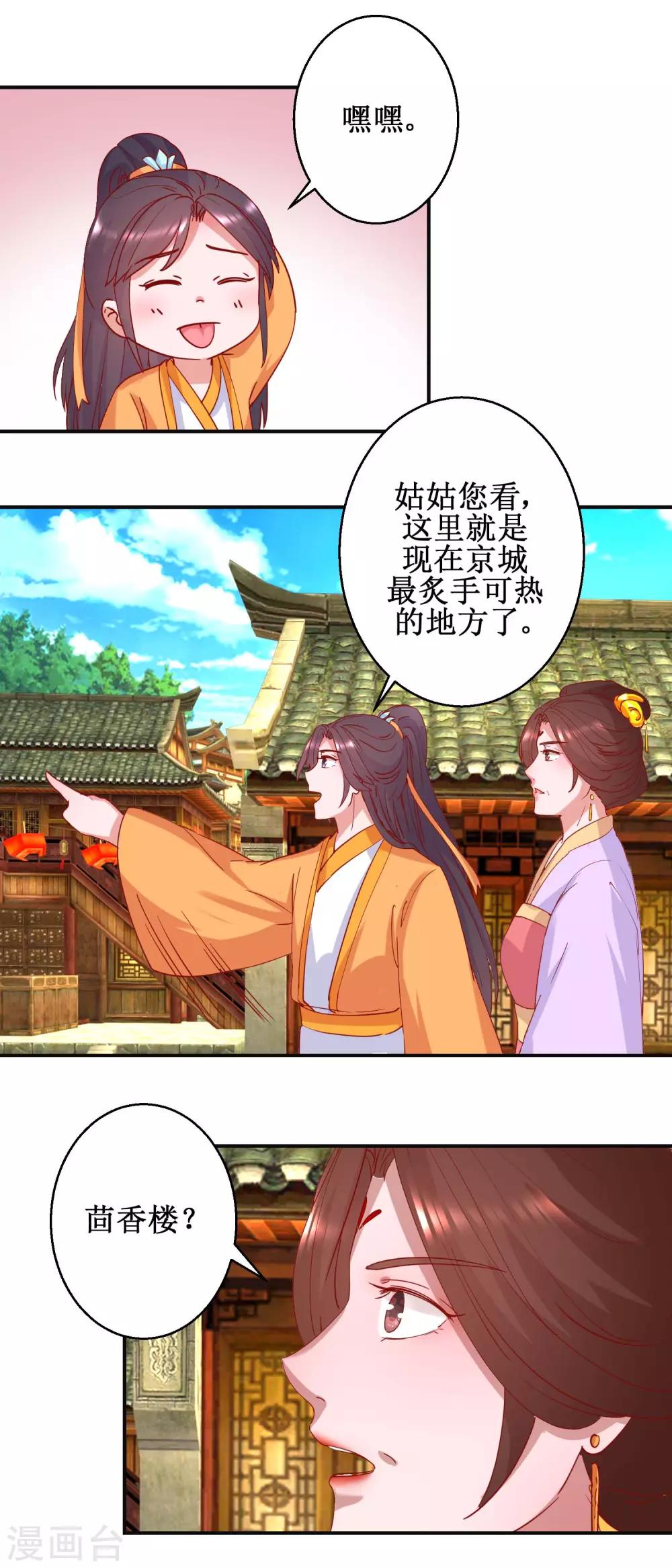 《凰上在上，臣在下》第98话 微服游玩 第14页