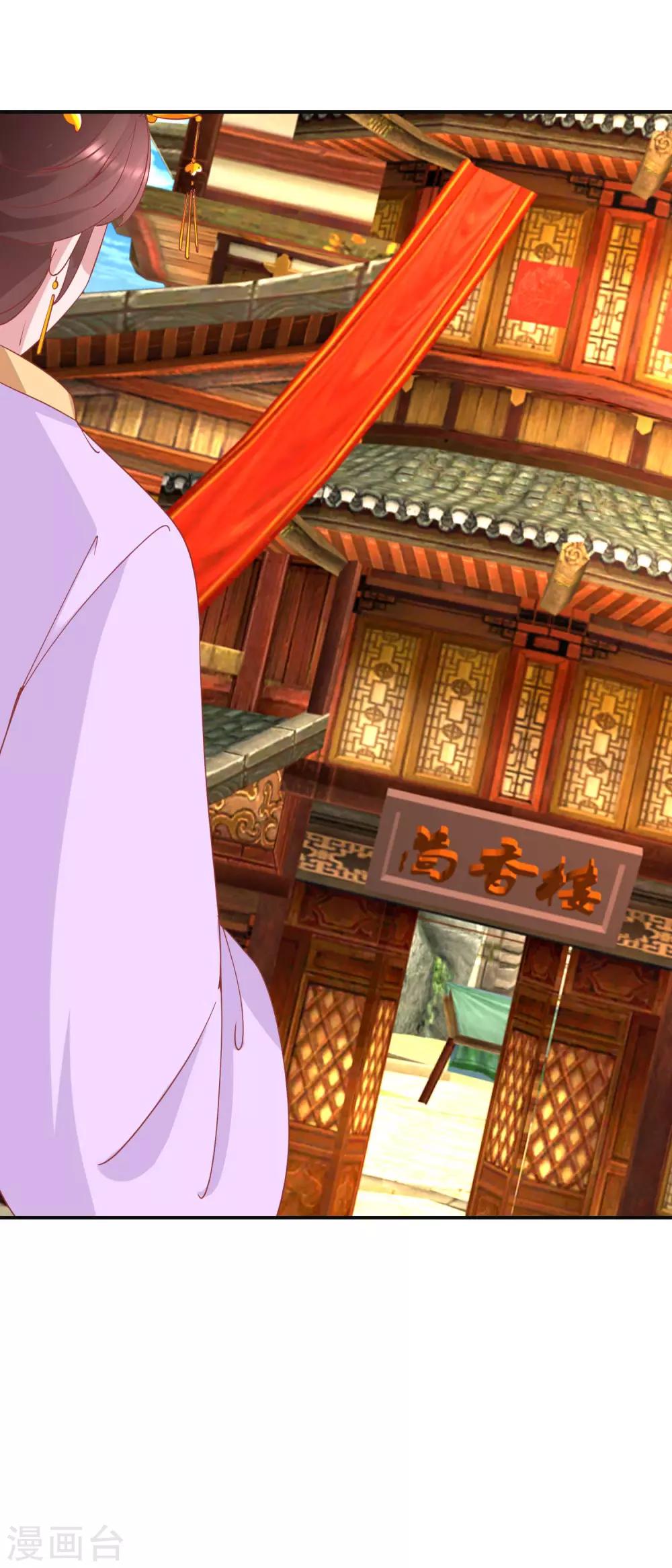 《凰上在上，臣在下》第98话 微服游玩 第15页