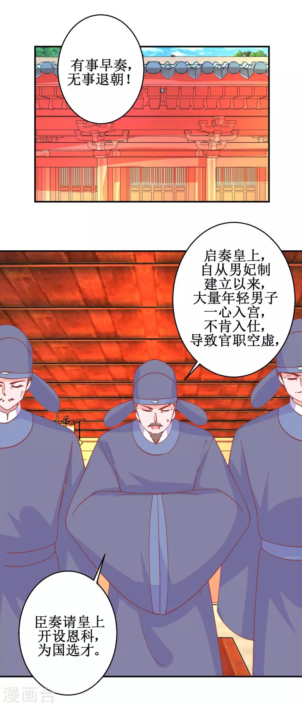 《凰上在上，臣在下》第98话 微服游玩 第2页