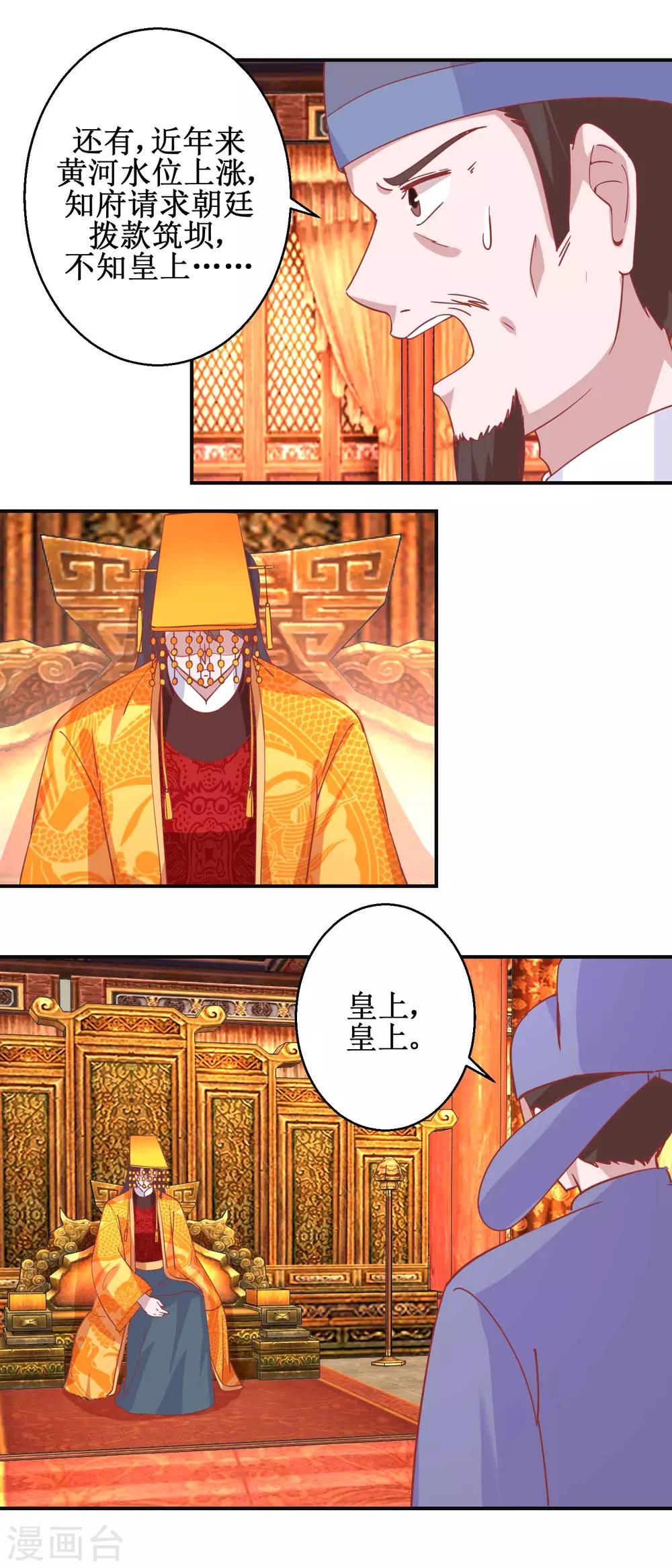 《凰上在上，臣在下》第98话 微服游玩 第3页