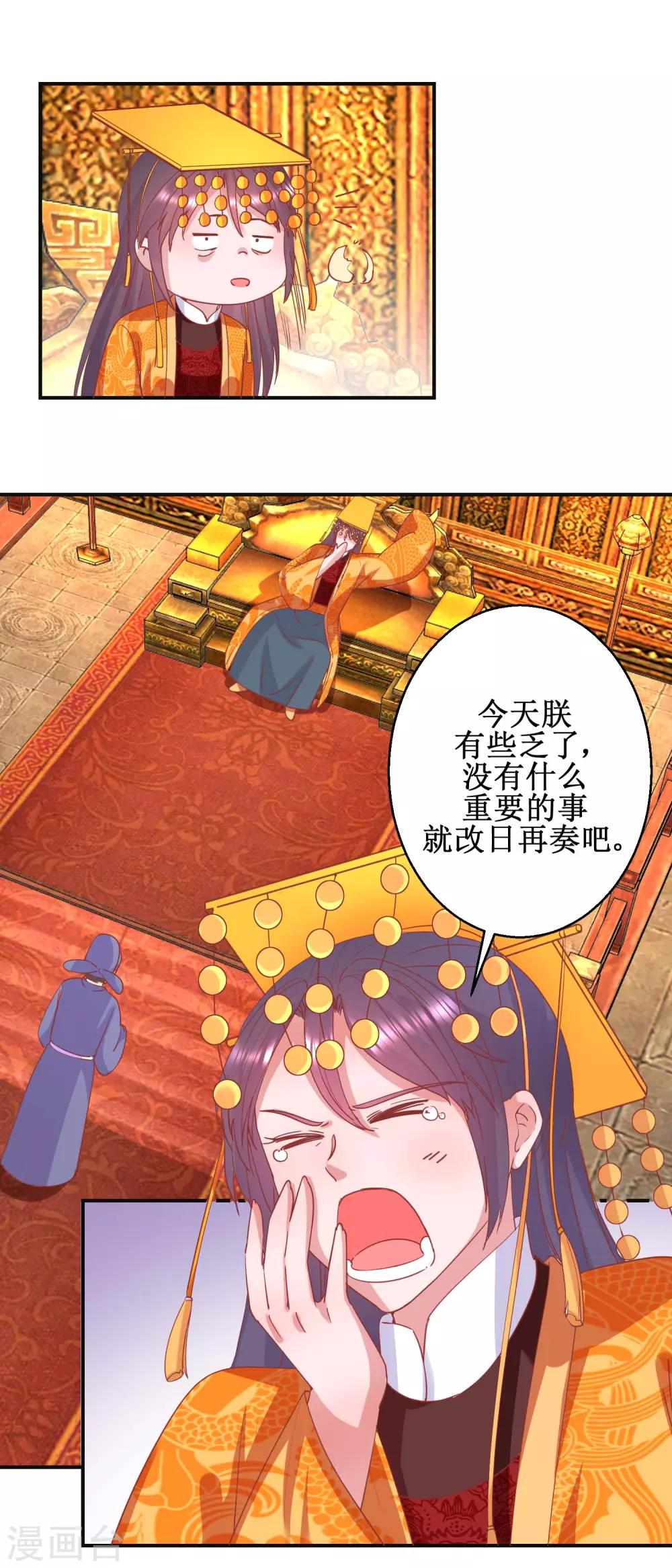 《凰上在上，臣在下》第98话 微服游玩 第4页