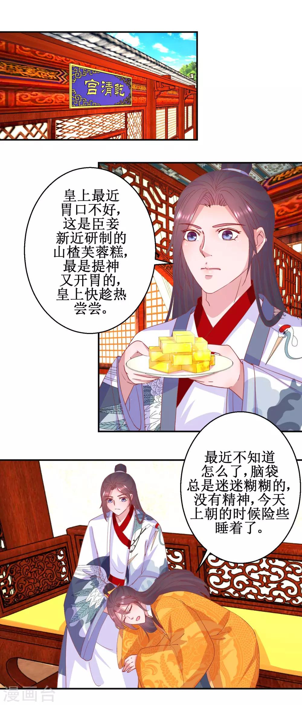 《凰上在上，臣在下》第98话 微服游玩 第5页