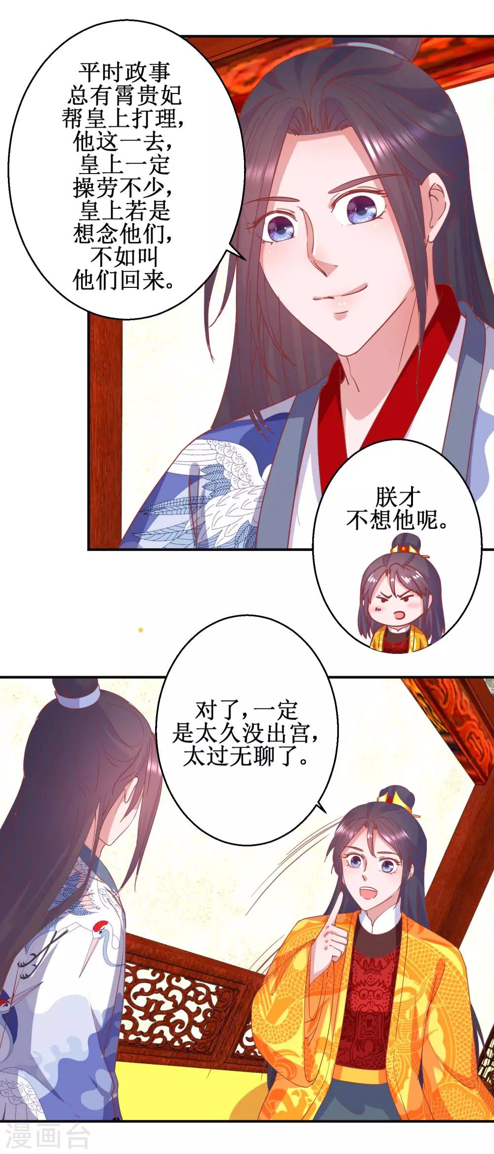 《凰上在上，臣在下》第98话 微服游玩 第6页