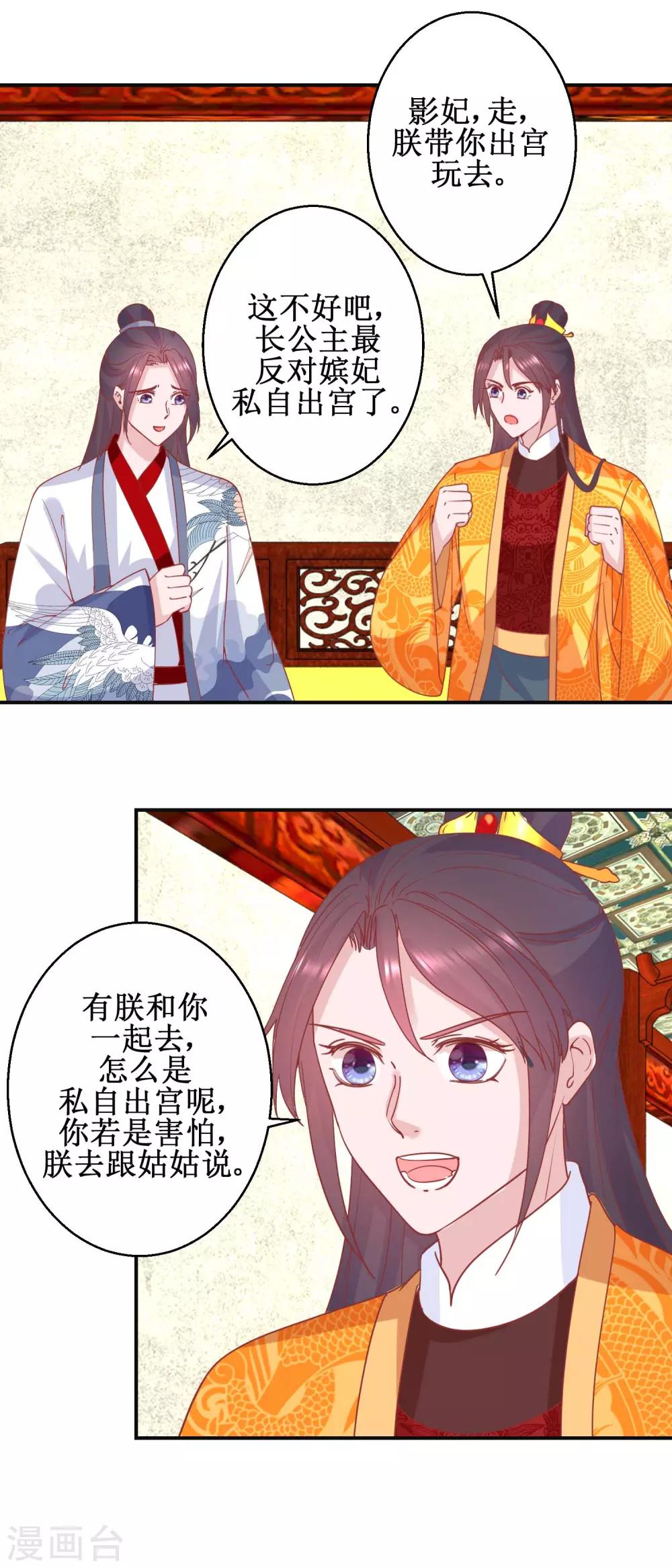 《凰上在上，臣在下》第98话 微服游玩 第7页
