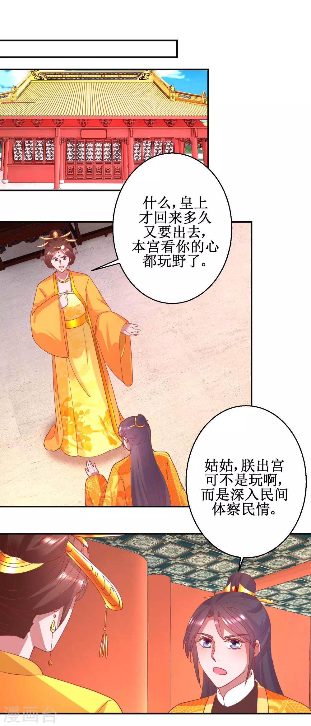 《凰上在上，臣在下》第98话 微服游玩 第8页