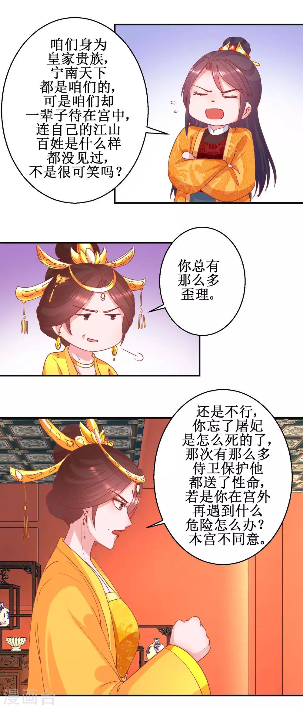 《凰上在上，臣在下》第98话 微服游玩 第9页