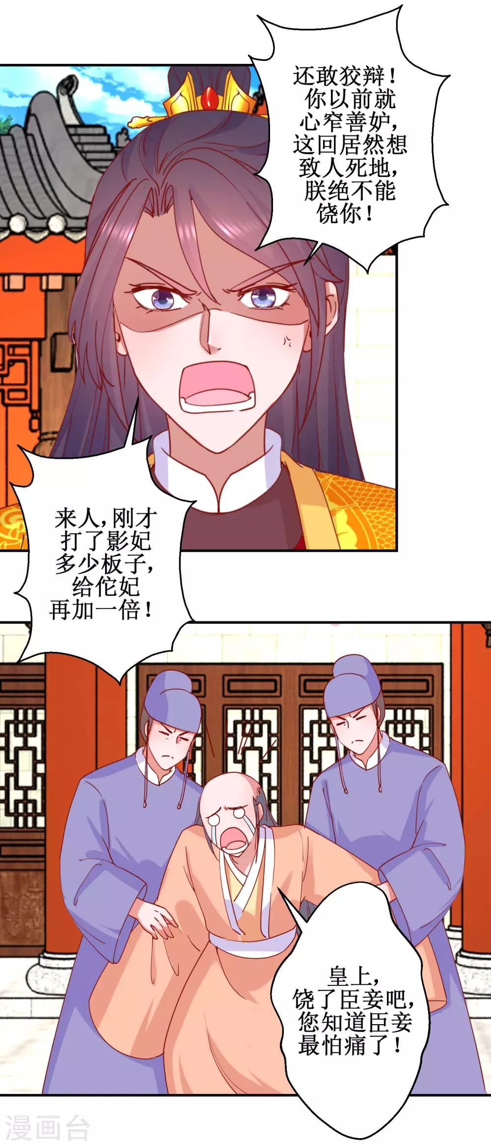 《凰上在上，臣在下》第96话 救星到 第11页