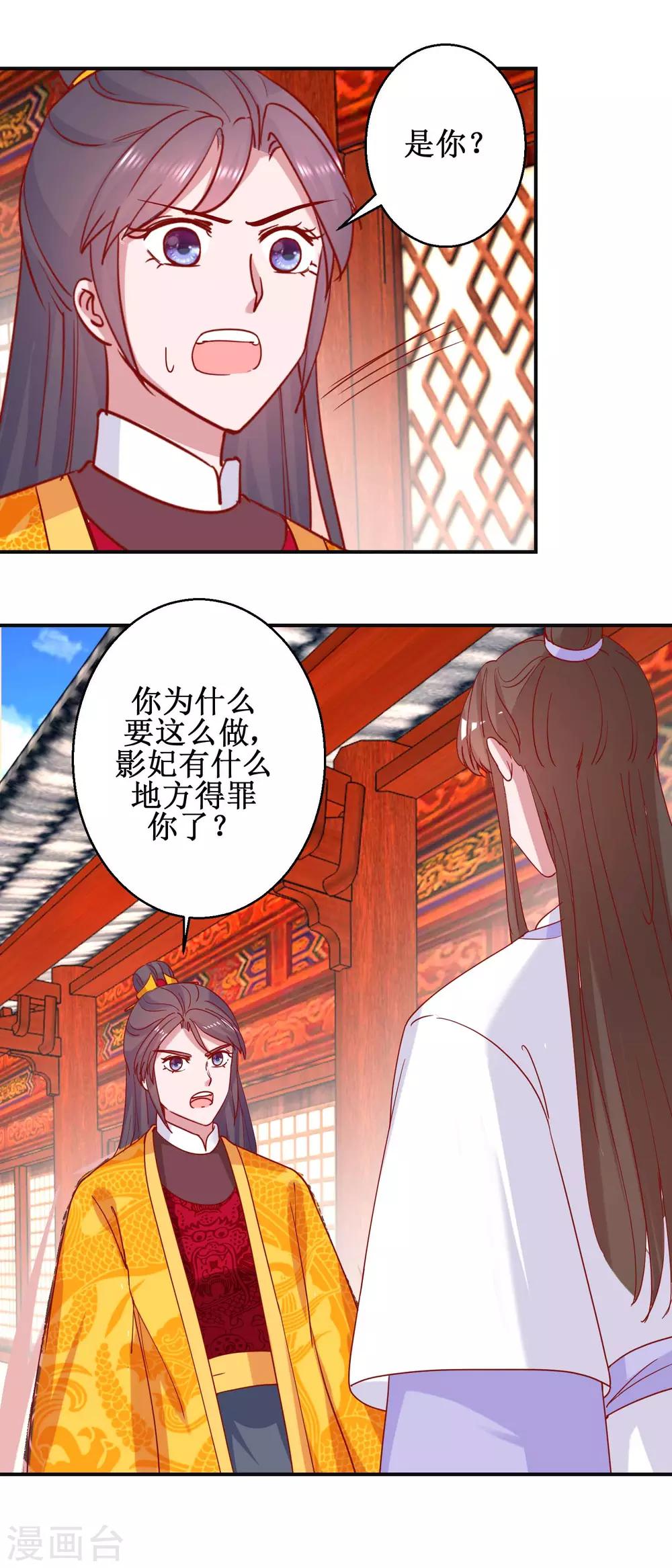 《凰上在上，臣在下》第96话 救星到 第13页