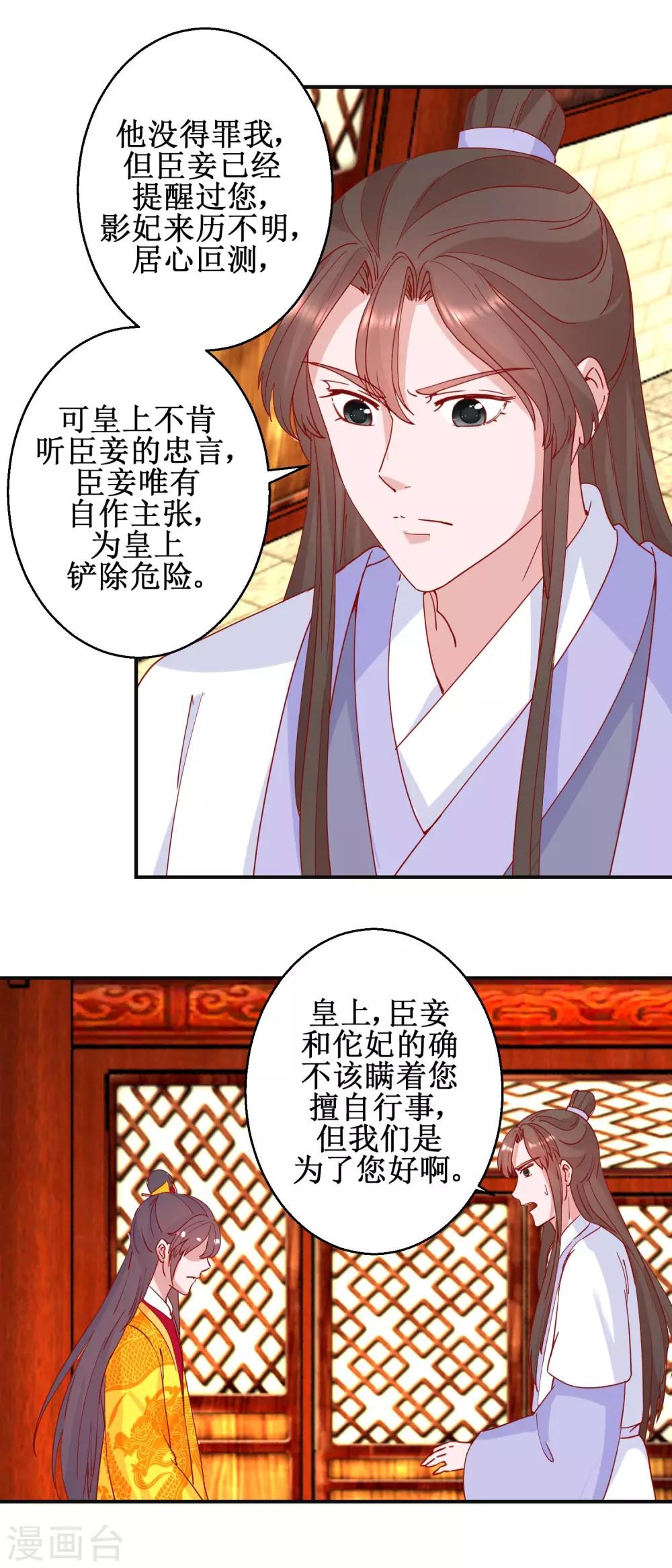 《凰上在上，臣在下》第96话 救星到 第14页