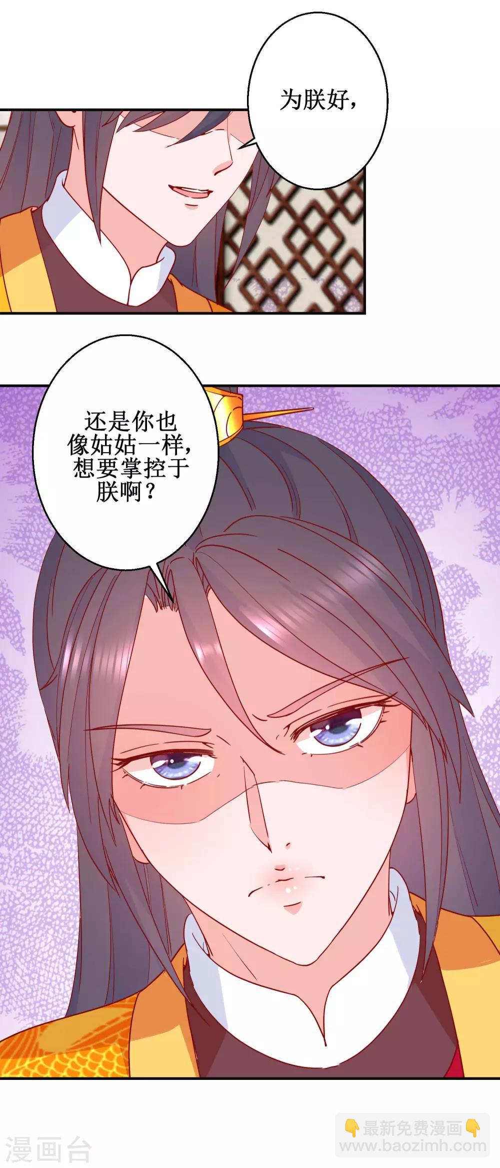 《凰上在上，臣在下》第96话 救星到 第15页