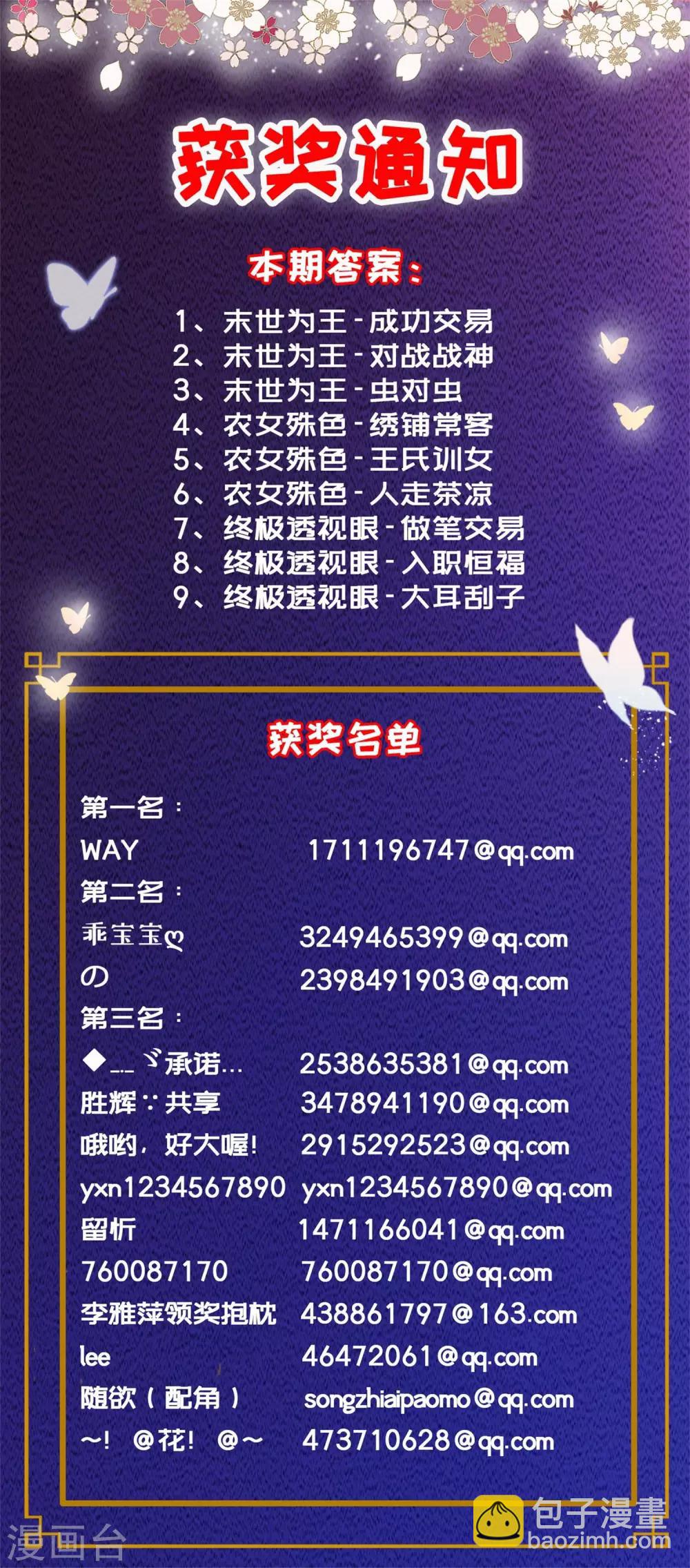 《凰上在上，臣在下》第96话 救星到 第17页