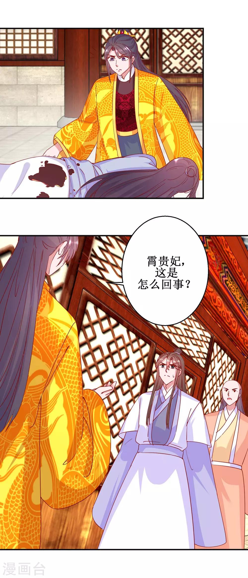 《凰上在上，臣在下》第96话 救星到 第5页