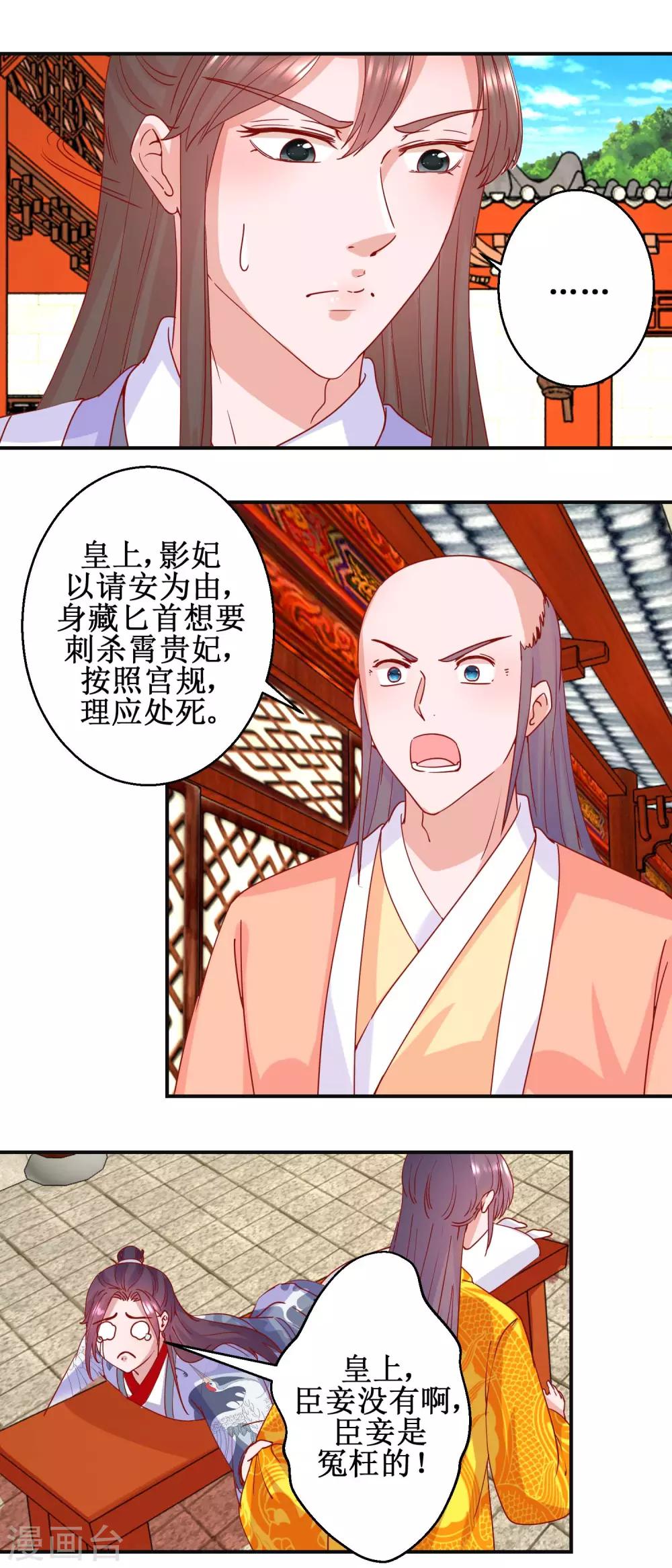 《凰上在上，臣在下》第96话 救星到 第6页