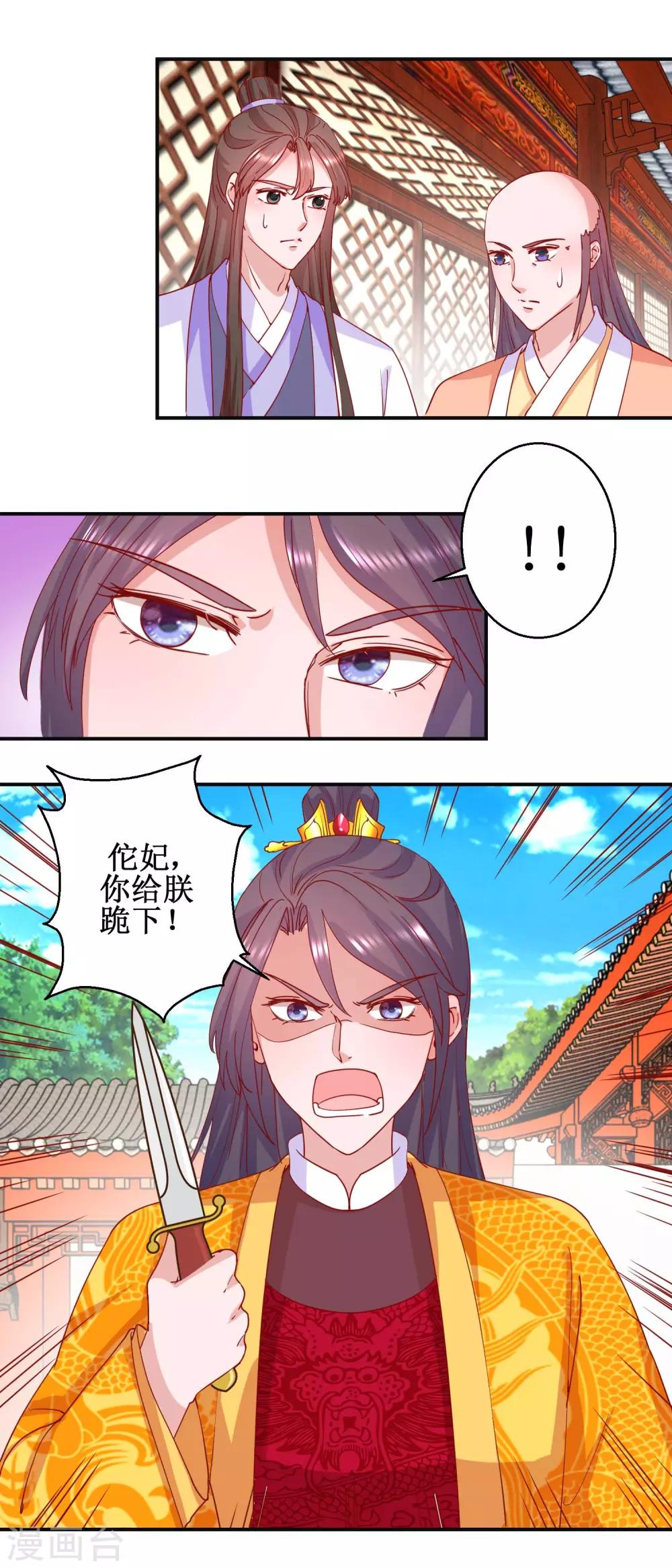 《凰上在上，臣在下》第96话 救星到 第8页