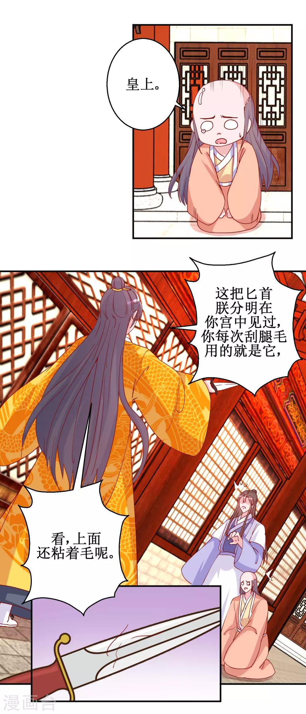 《凰上在上，臣在下》第96话 救星到 第9页