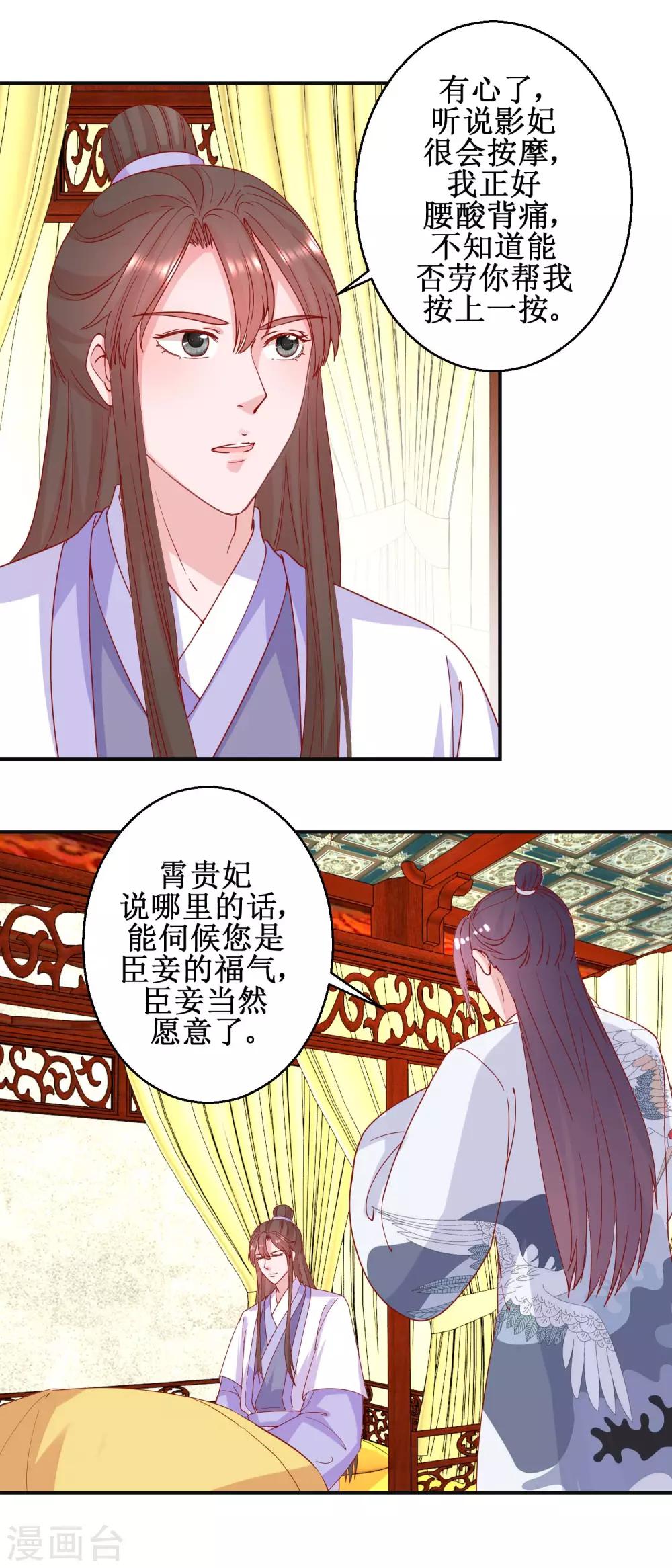 《凰上在上，臣在下》第95话 我来动手 第10页