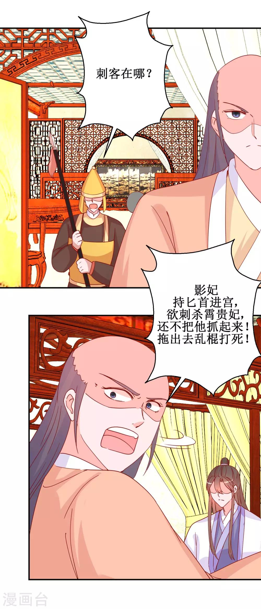 《凰上在上，臣在下》第95话 我来动手 第15页