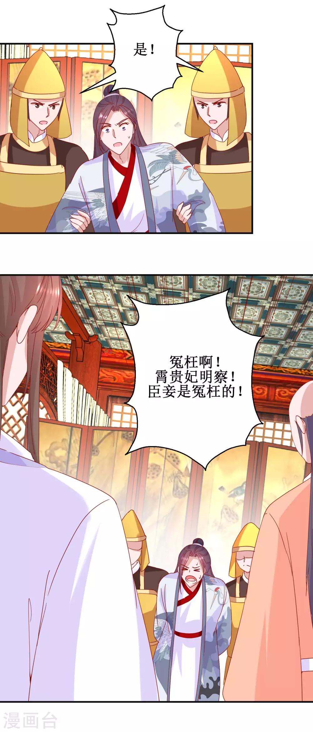 《凰上在上，臣在下》第95话 我来动手 第16页