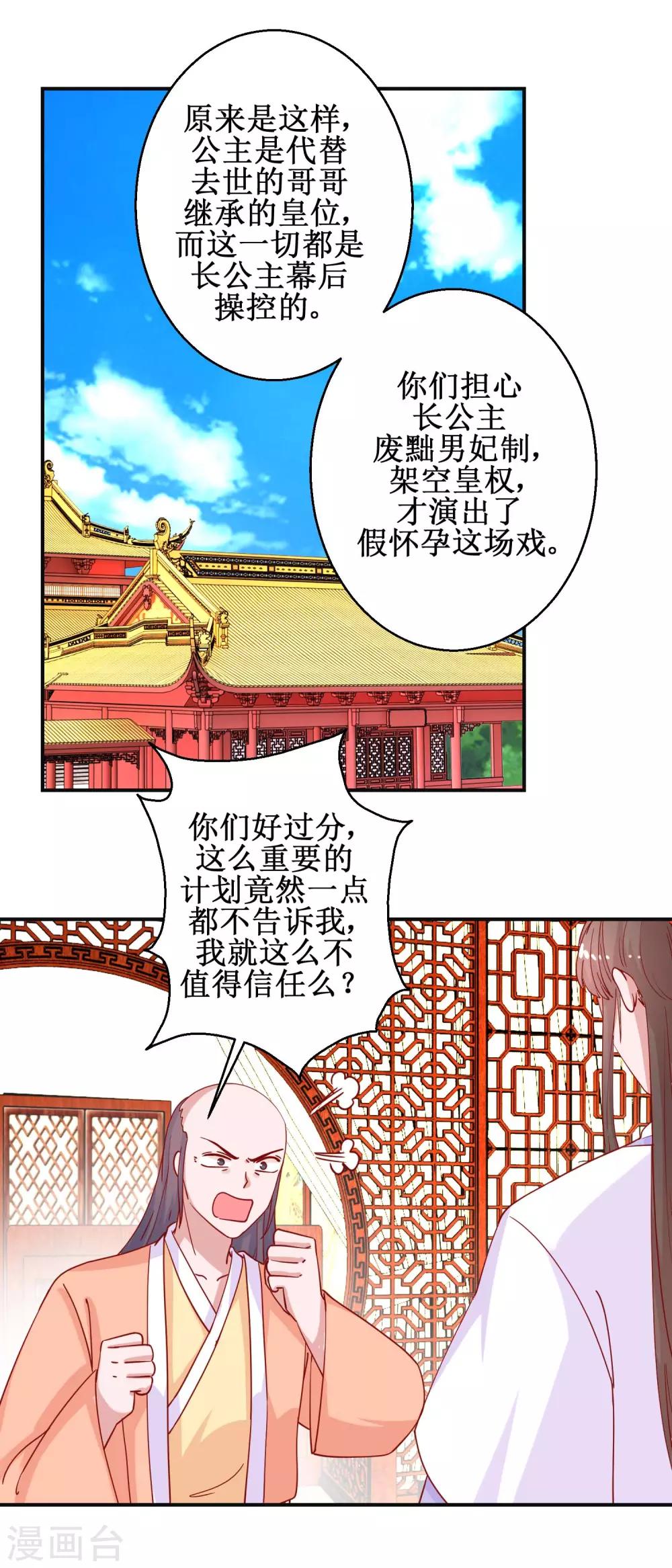 《凰上在上，臣在下》第95话 我来动手 第2页